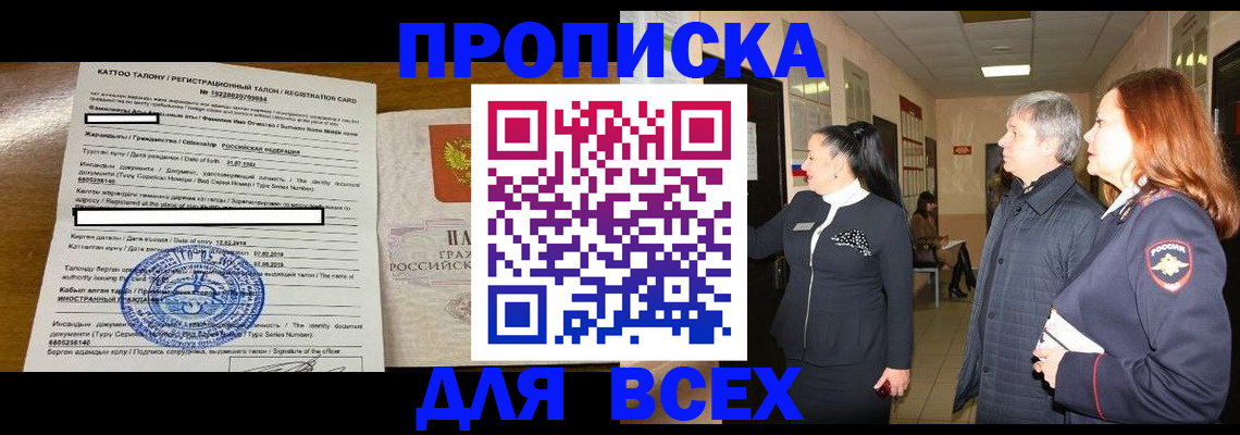 временная регистрация для всех в Павловском Посаде